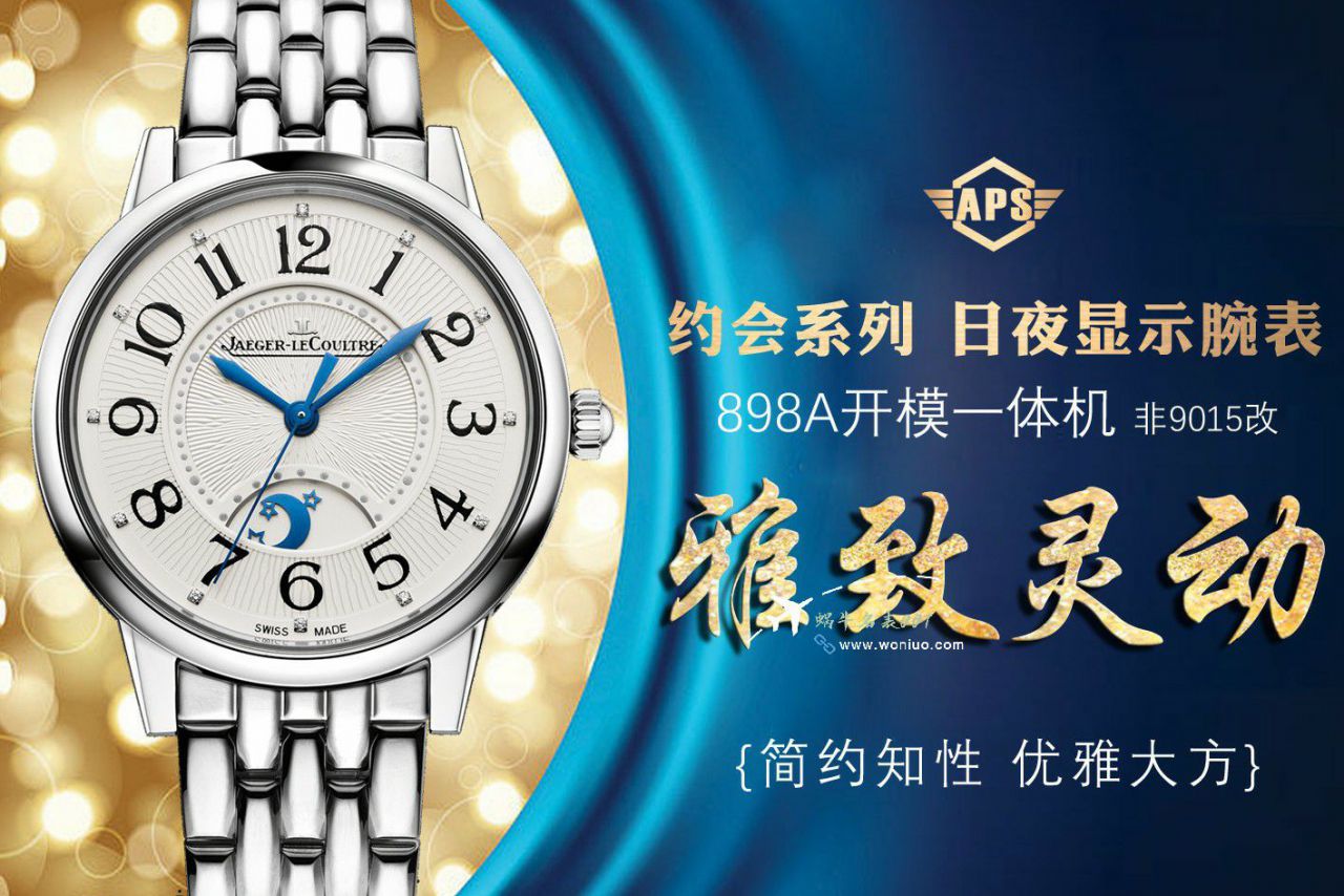 APS Jaeger-LeCoultre 约会女表一体机3448480广州 top 复刻 Jaeger-LeCoultre 手表 / JJ195