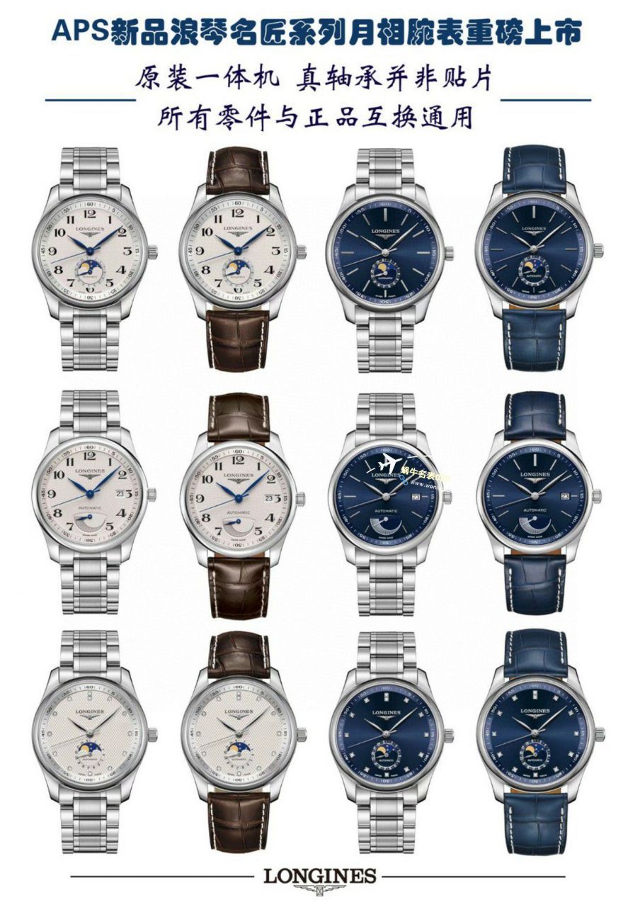 APS Longines 名匠月相 top 复刻高仿手表L2.909.4.92.6 wrist watch  / L181