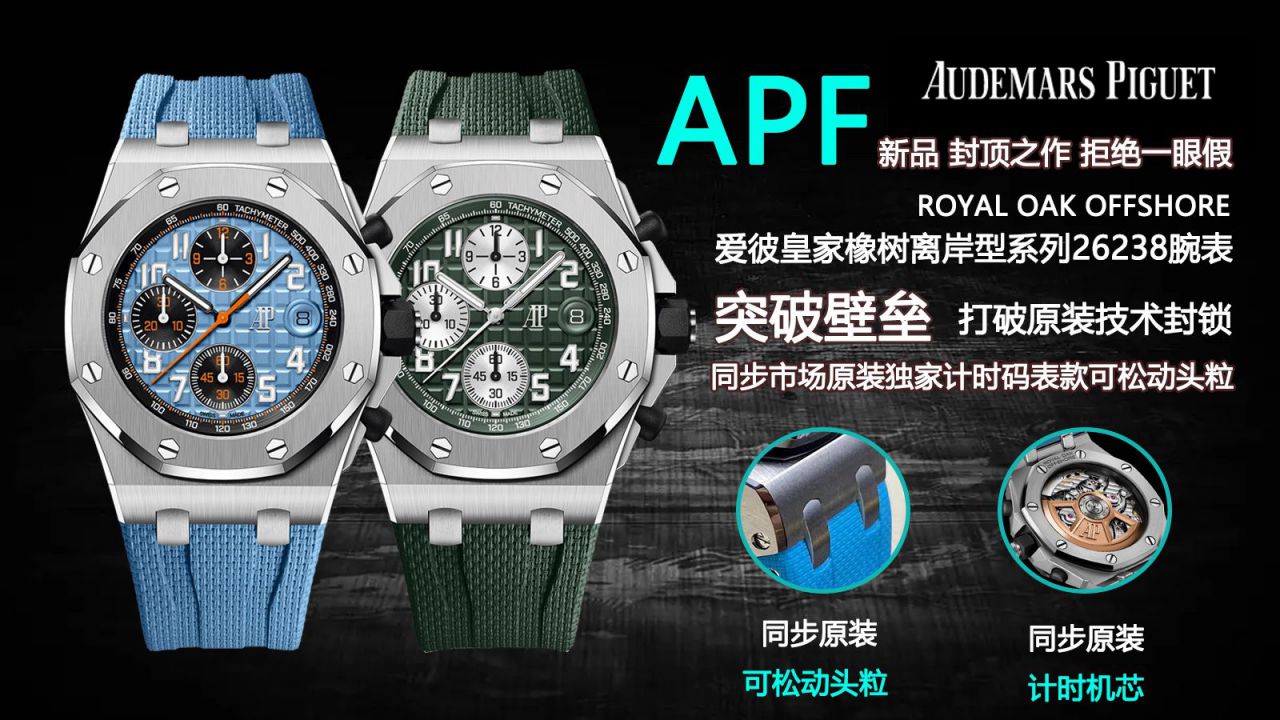 APFAudemars Piguet  Royal Oak Offshore 超A高仿复刻手表26238CE.OO.1300CE.01 wrist watch  / AP285