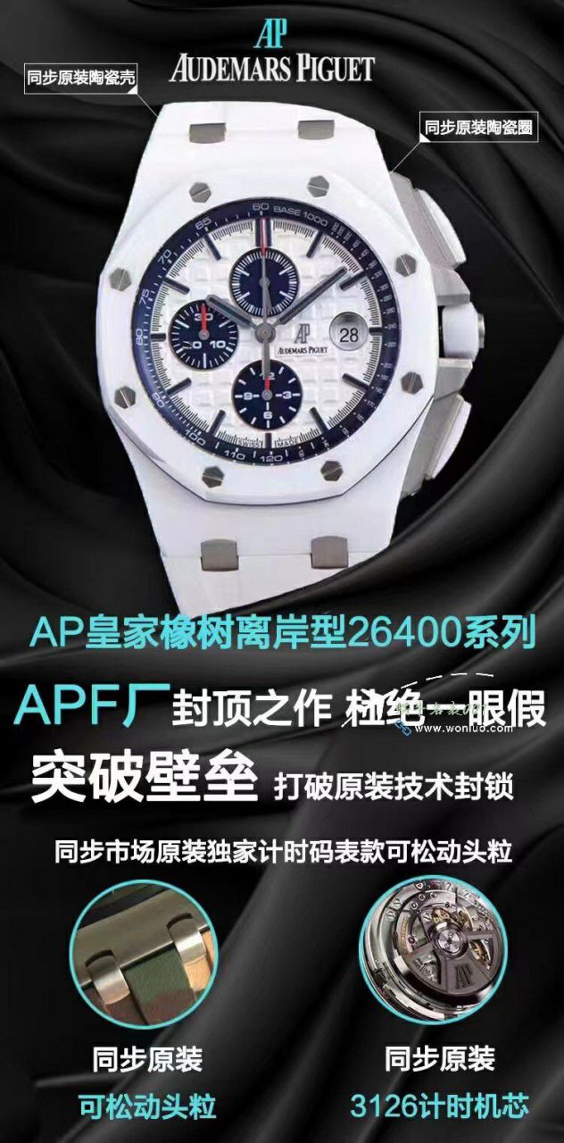 APF top 复刻高仿Audemars Piguet  Royal Oak Offshore 手表26402CB.OO.A010CA.01 wrist watch  / AP286