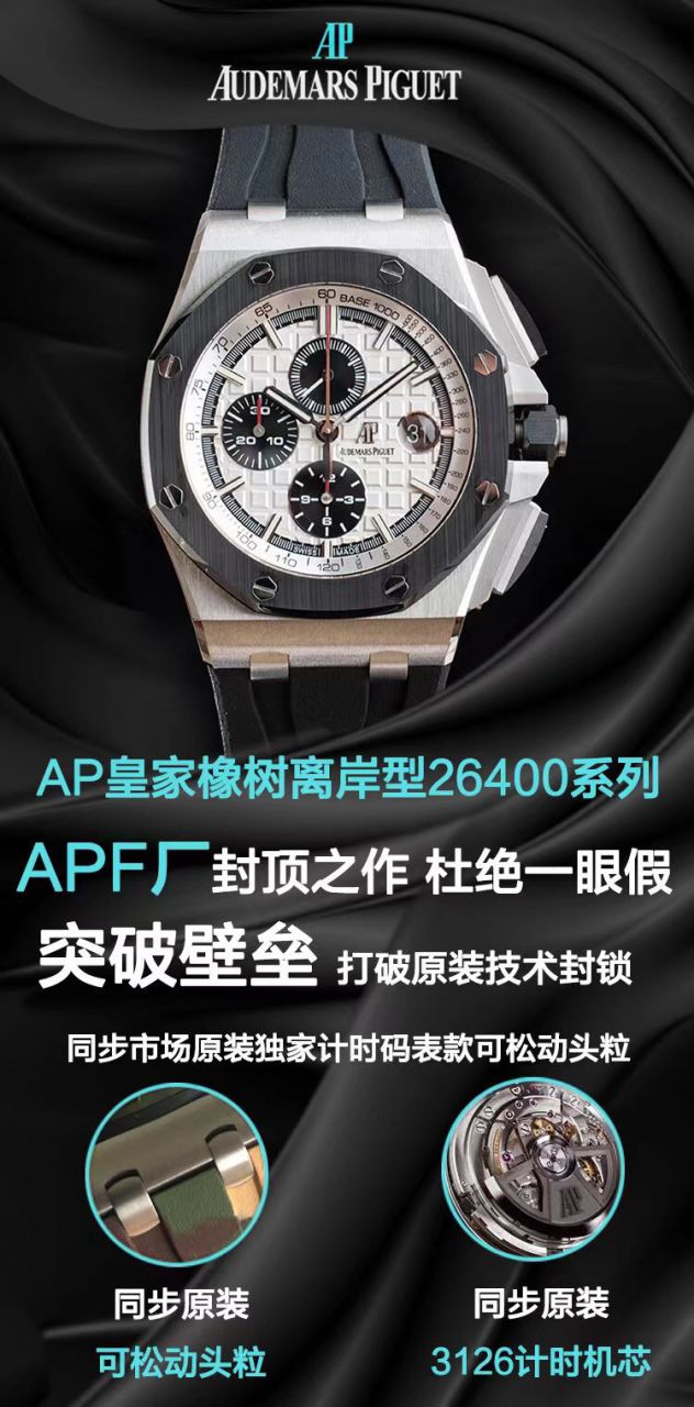 APF top 高仿复刻手表Audemars Piguet  Royal Oak Offshore 系列26400IO.OO.A004CA.01 wrist watch  / AP292