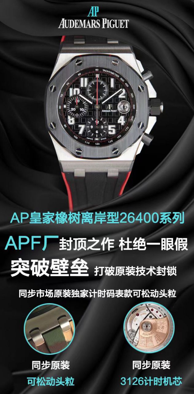 APF Factory Audemars Piguet 超A复刻高仿手表 Royal Oak Offshore 系列26470SO.OO.A002CA.01 wrist watch  / AP289